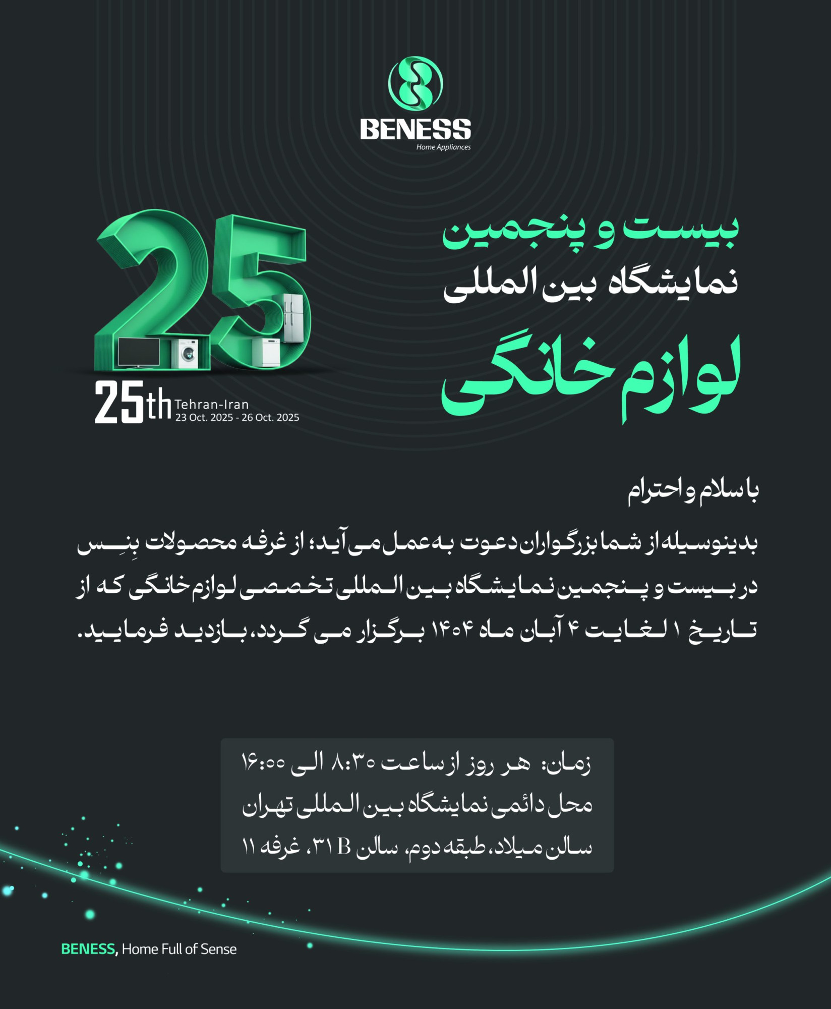 دعوت نامه نمایشگاه تهران 1404