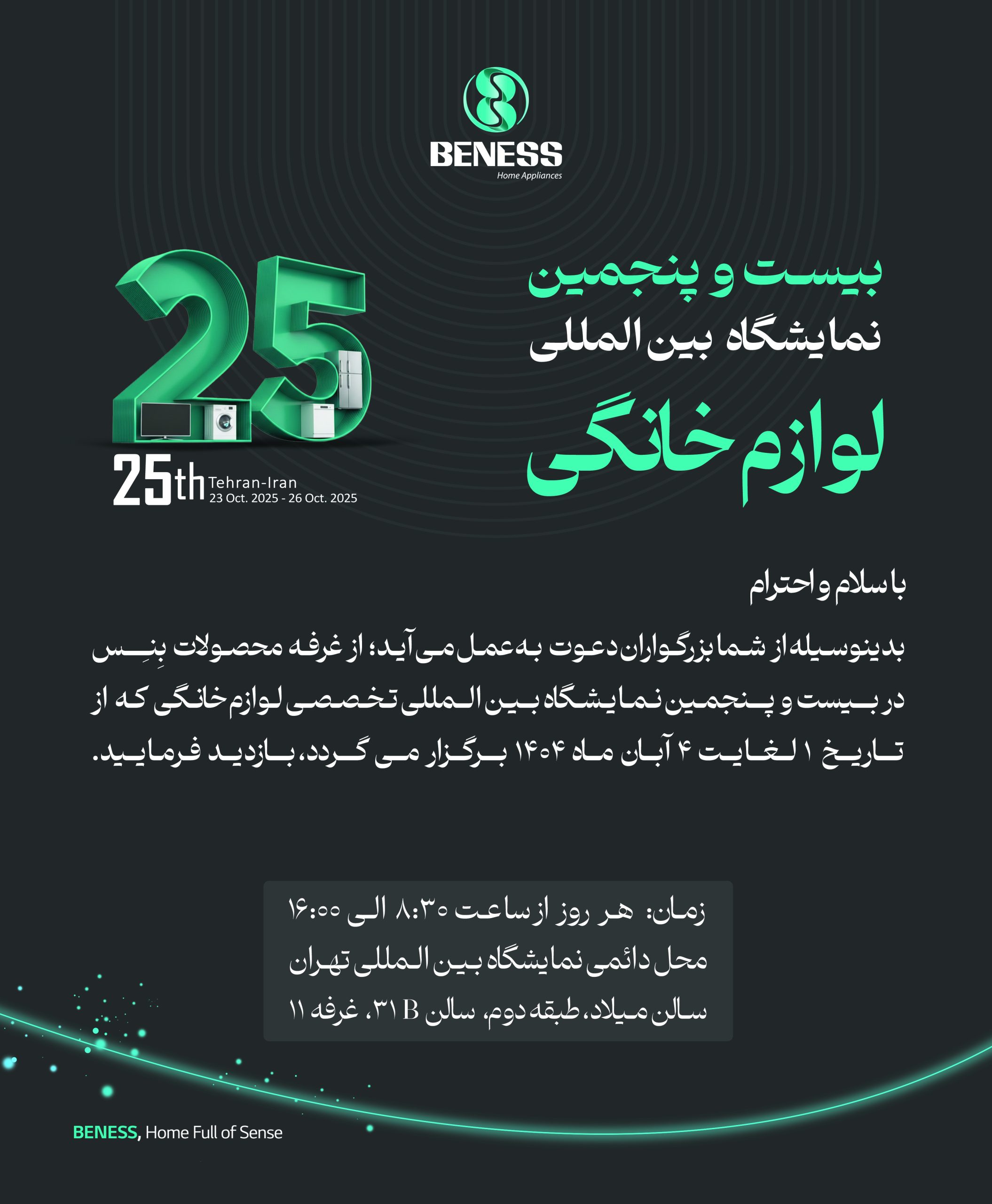 دعوت نامه نمایشگاه تهران 1404