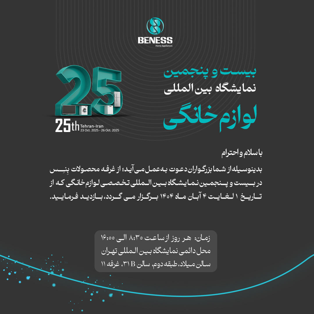 نمایشگاه-لوازم-خانگی-1404