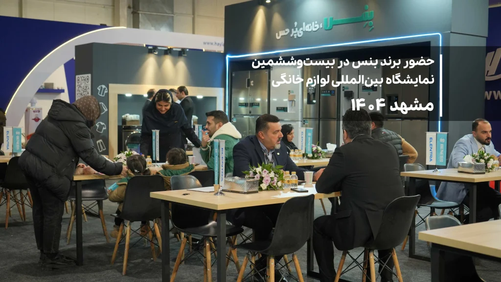 نمایشگاه مشهد